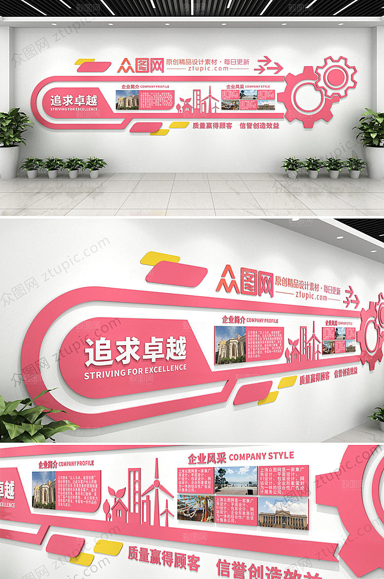 可商用粉色企业文化墙设计