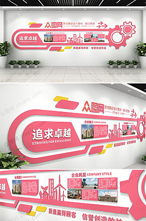 可商用粉色企业文化墙设计