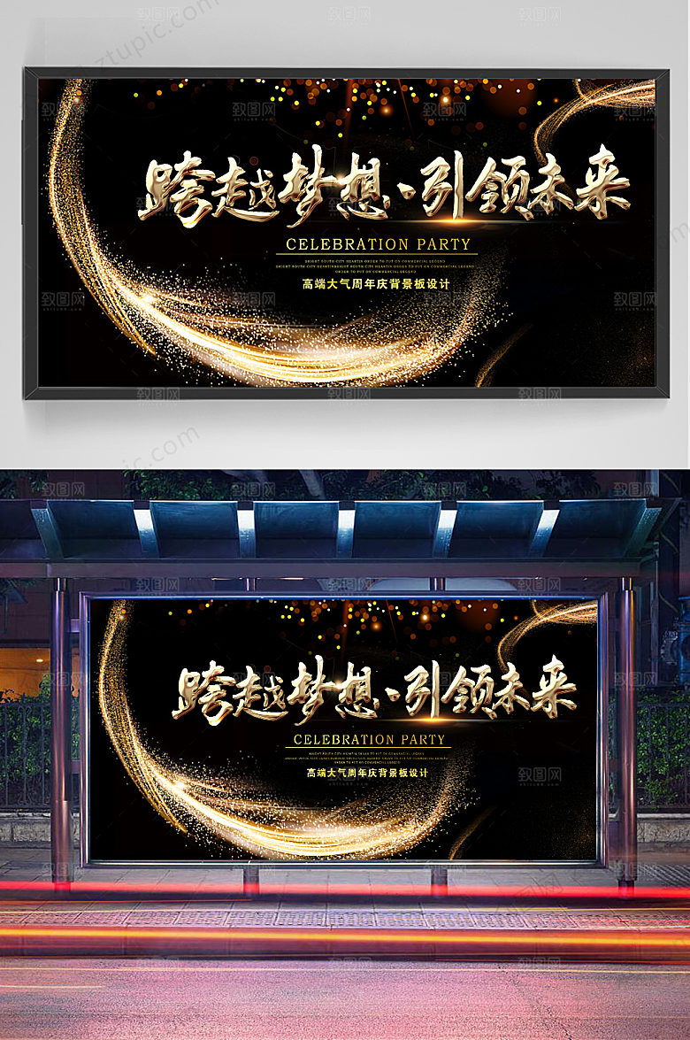 创意大气金色企业年会展板