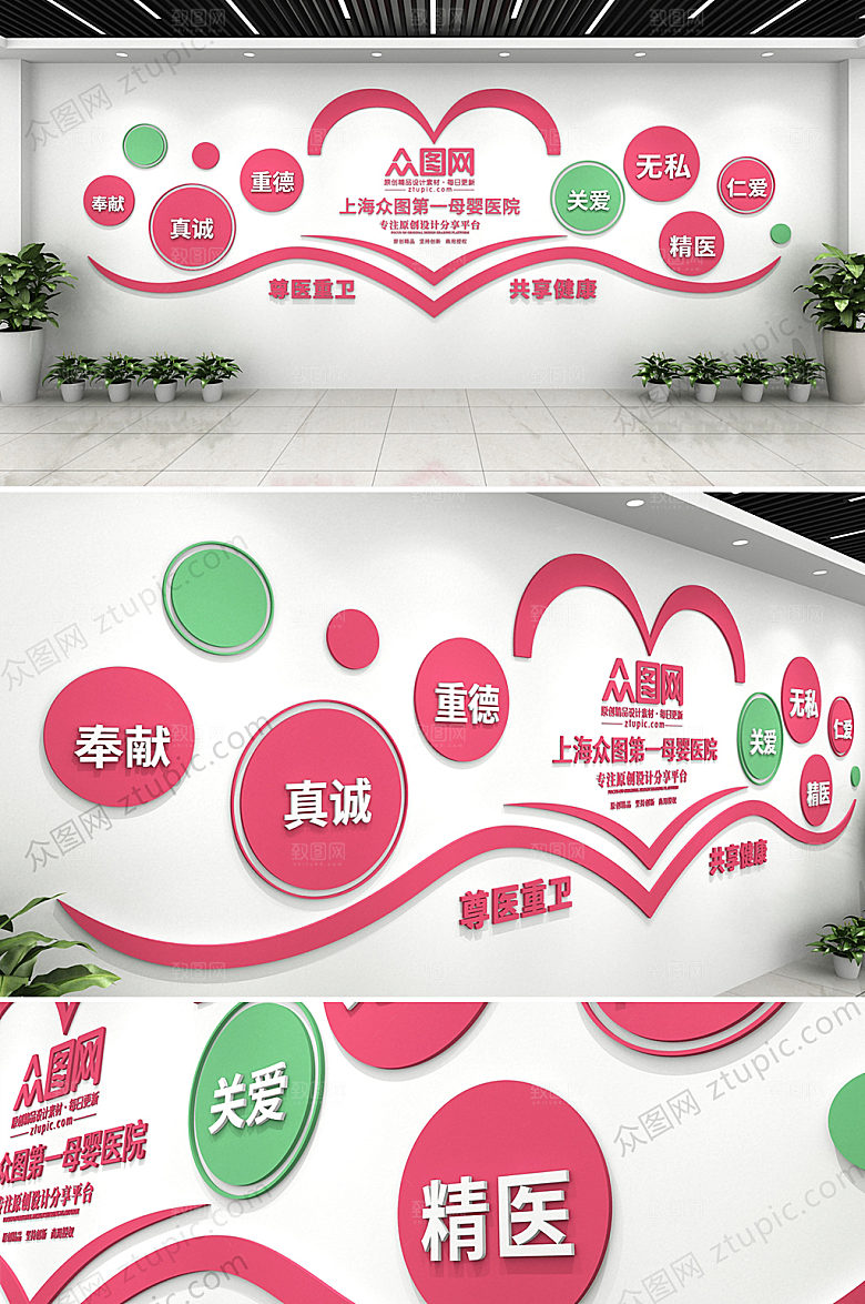 创新医疗背景墙企业文化墙效果图
