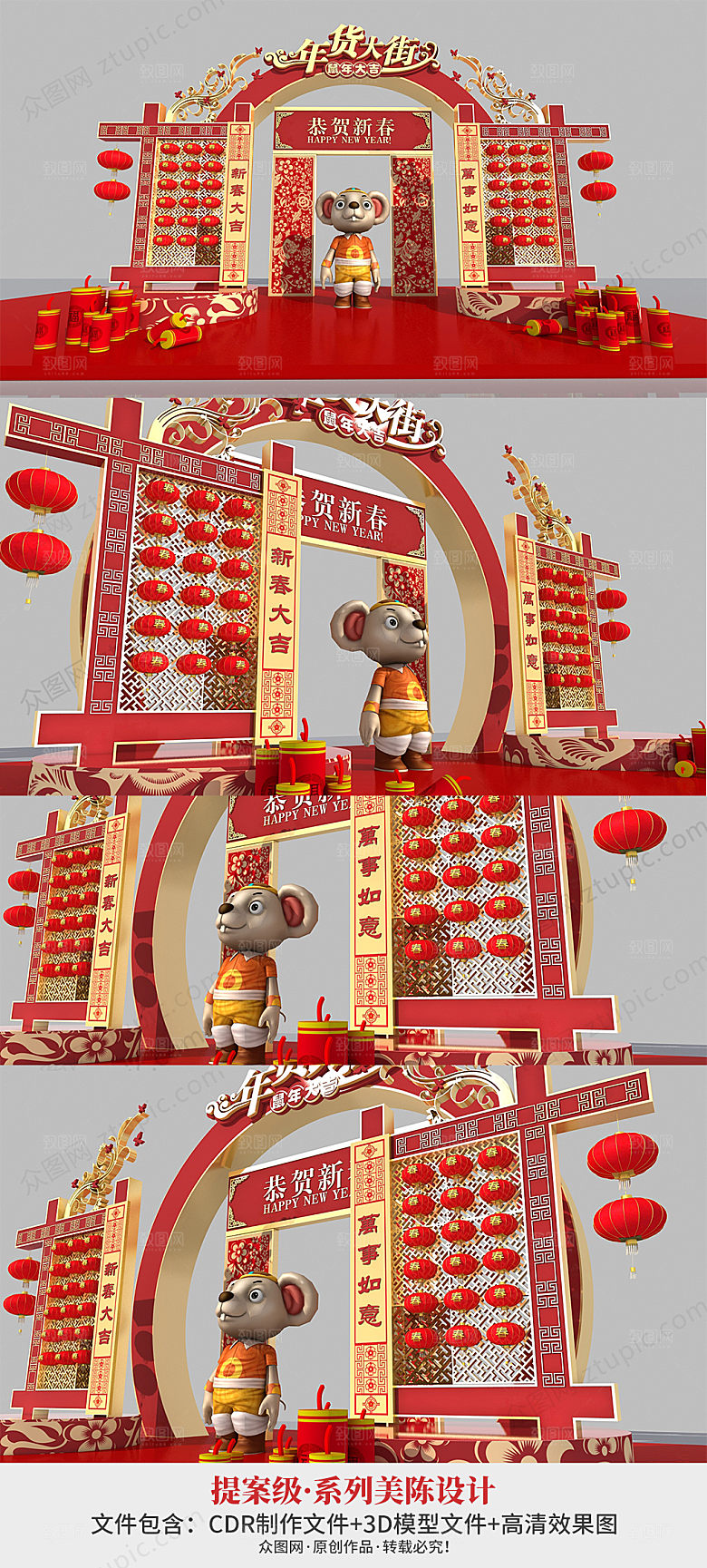 红色喜庆鼠年美陈门头
