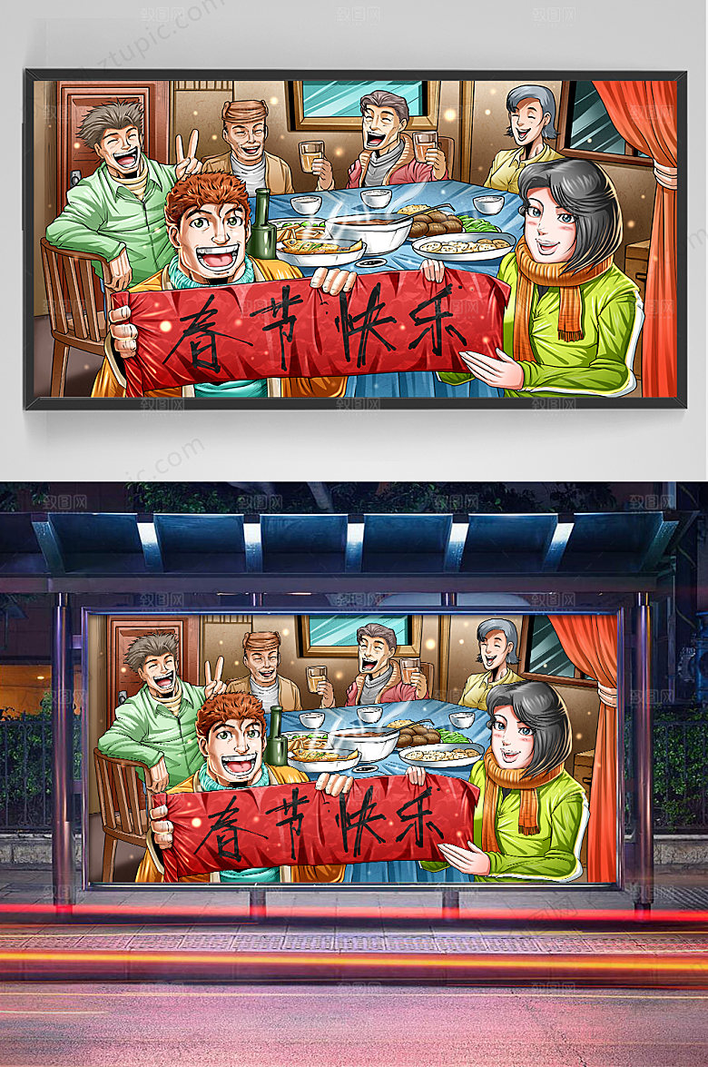 国潮年夜饭商业插画展板