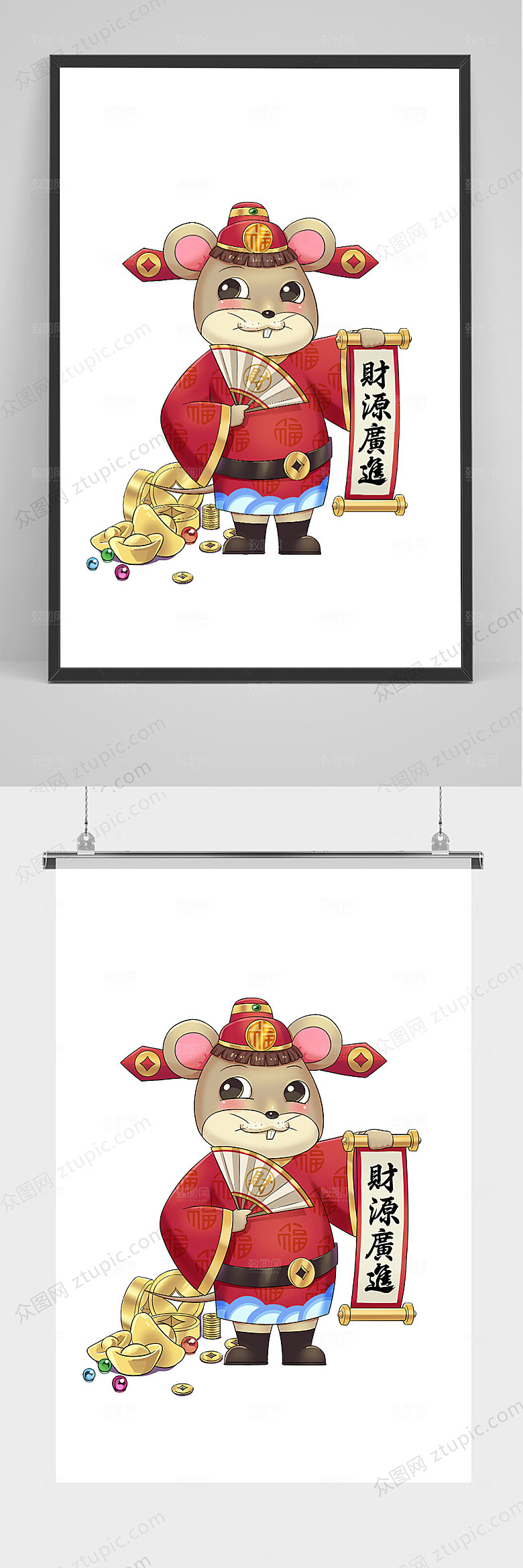 创意财源广进鼠年插画海报