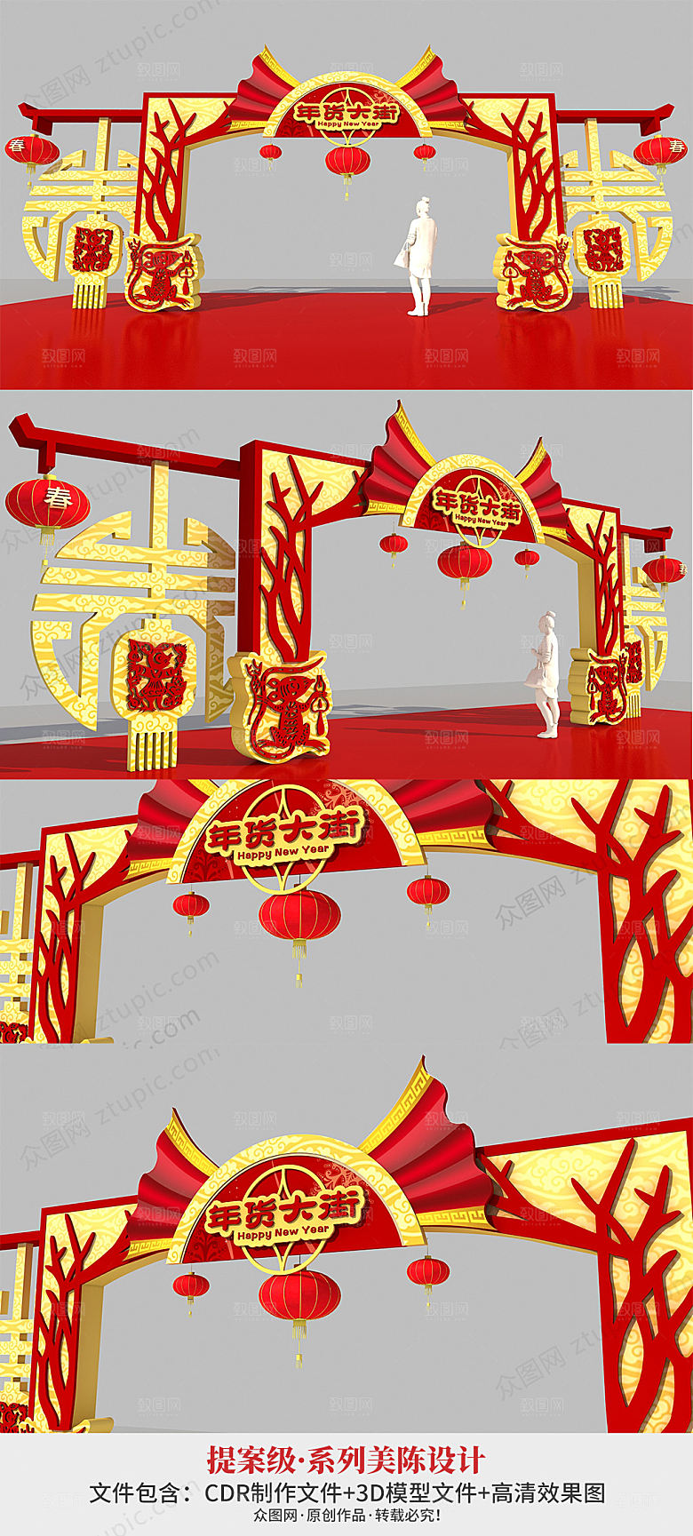 红色新年年货大街门美陈