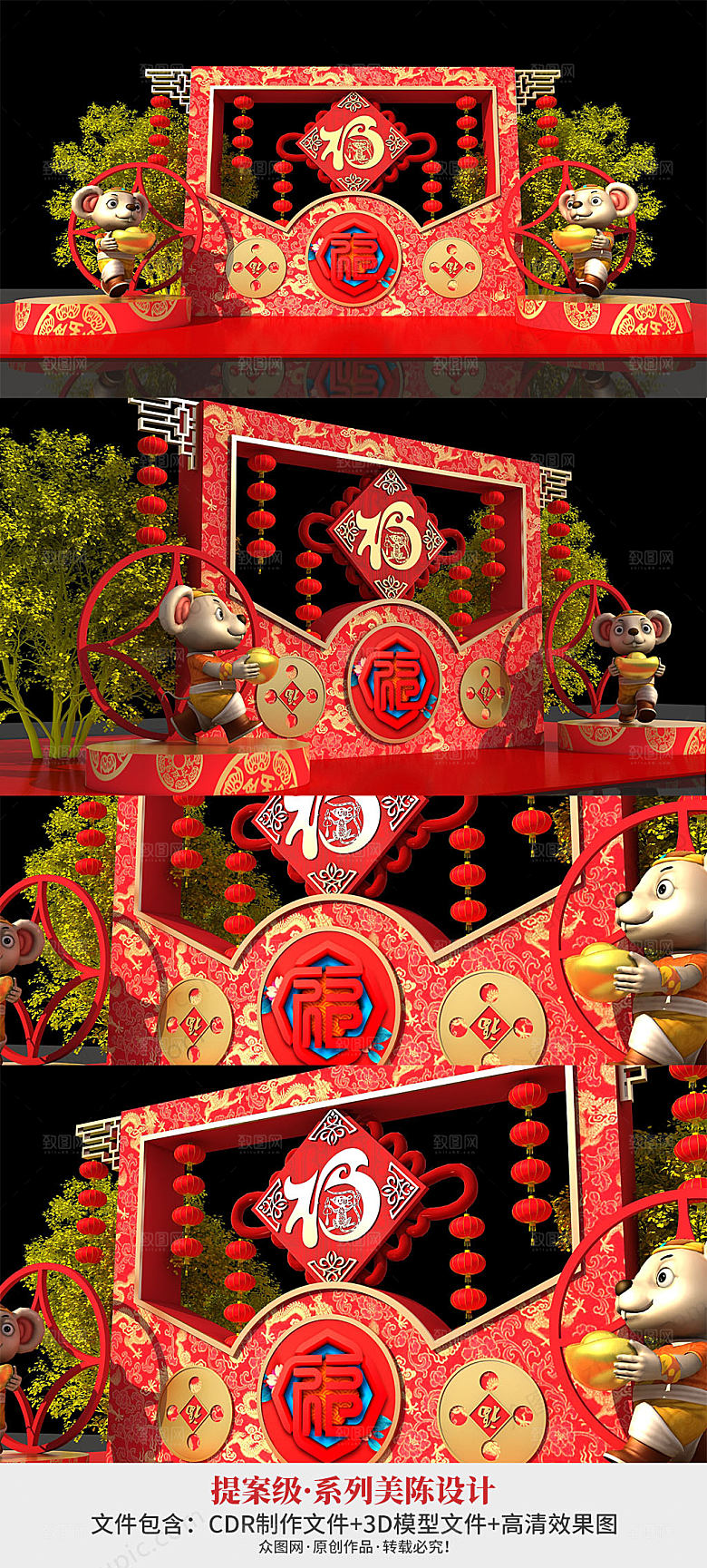 红色喜庆鼠年门头美陈