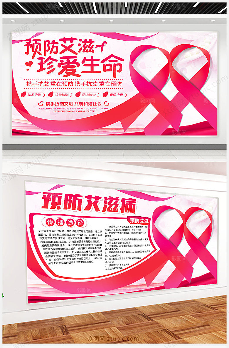 创意渐变预防艾滋病宣传展板