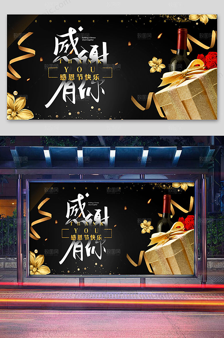 黑色高级感恩节展板设计