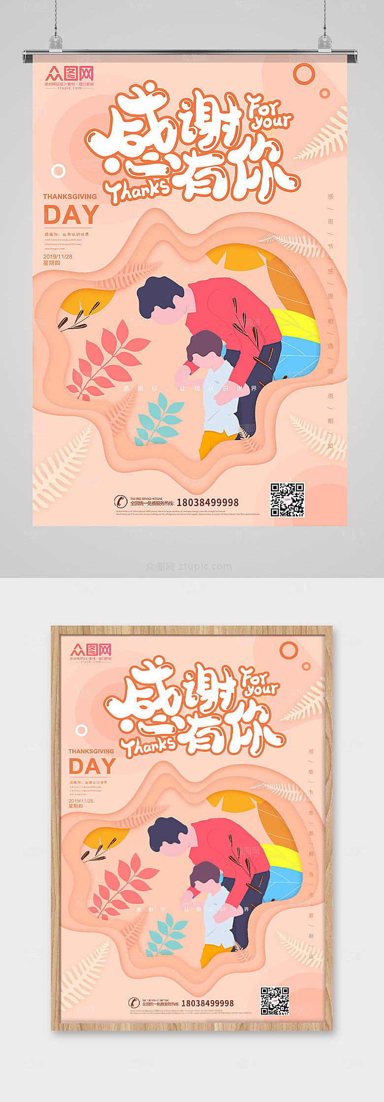 温馨感恩节插画宣传海报