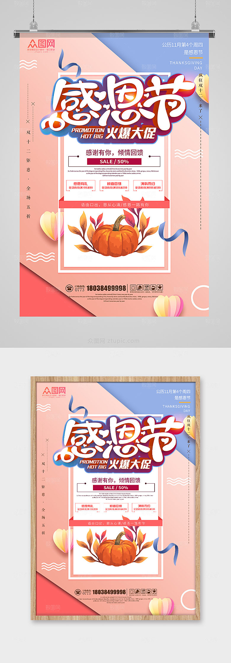 创意感恩节节日大促海报
