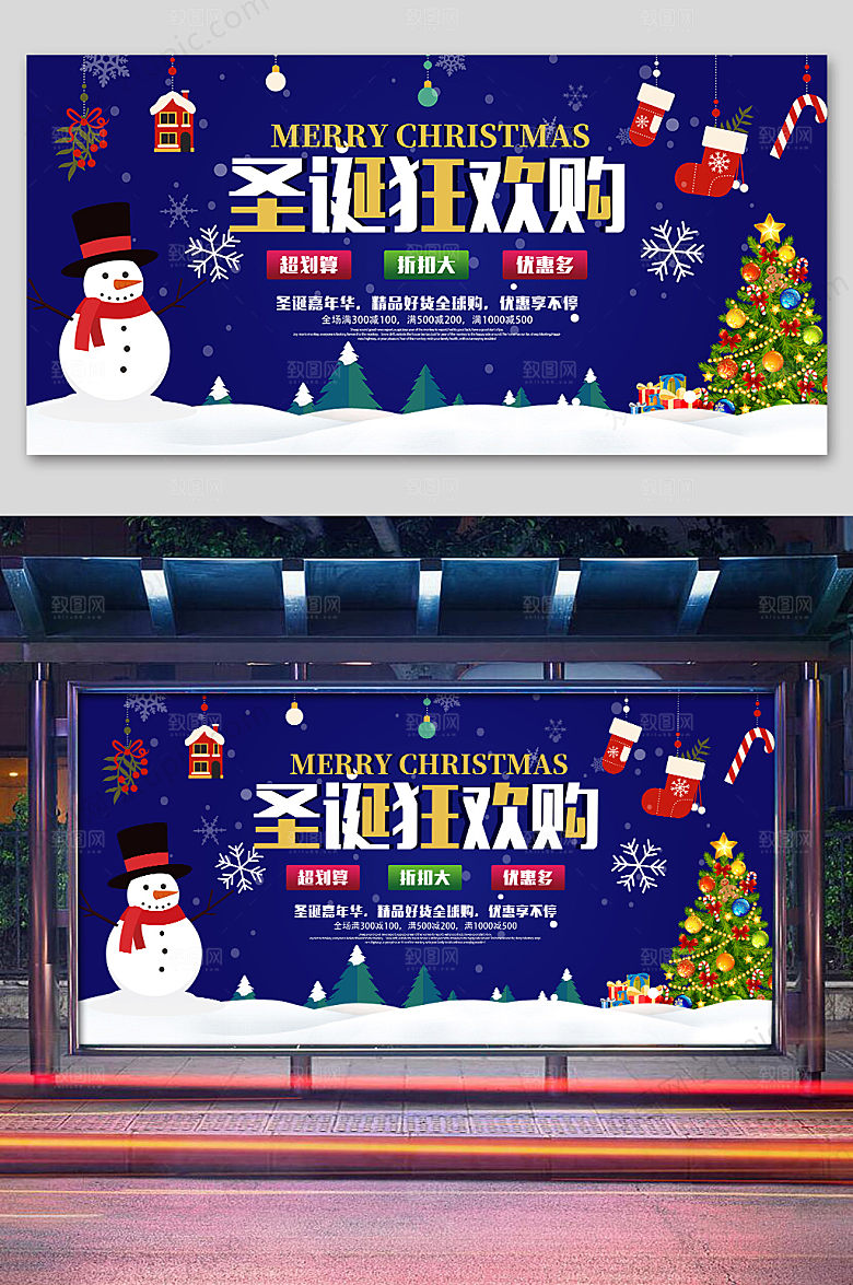 大气圣诞狂欢购展板
