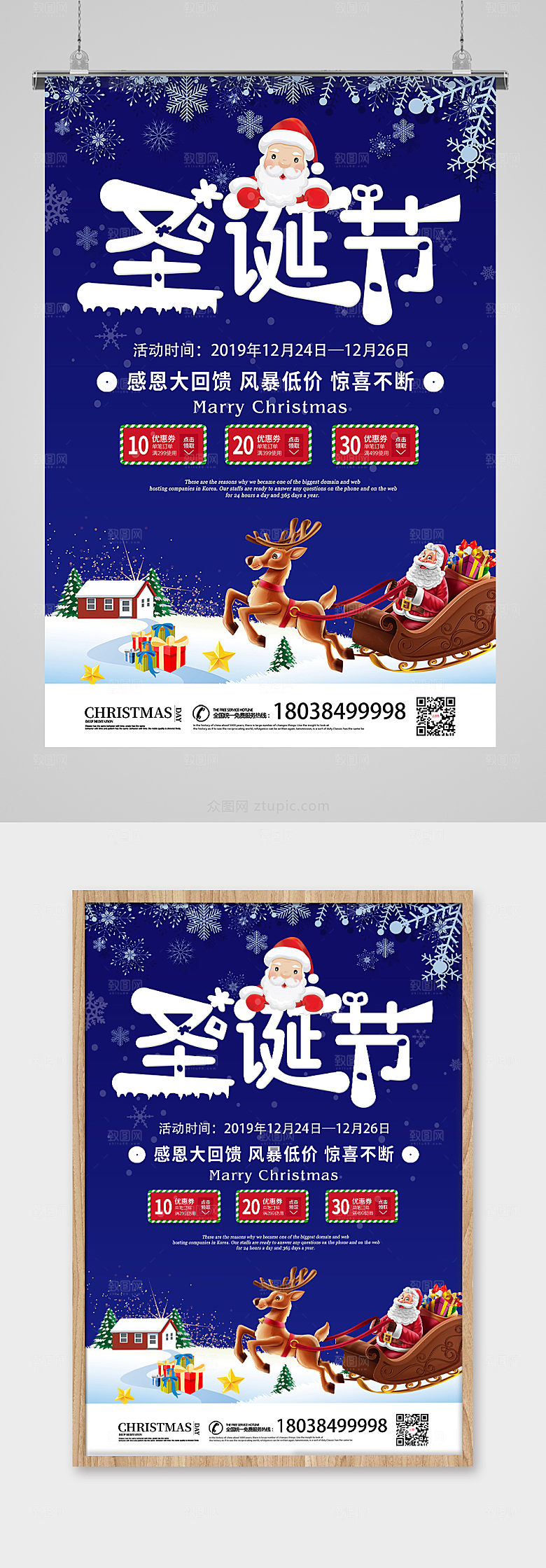 蓝色圣诞感恩回馈展板
