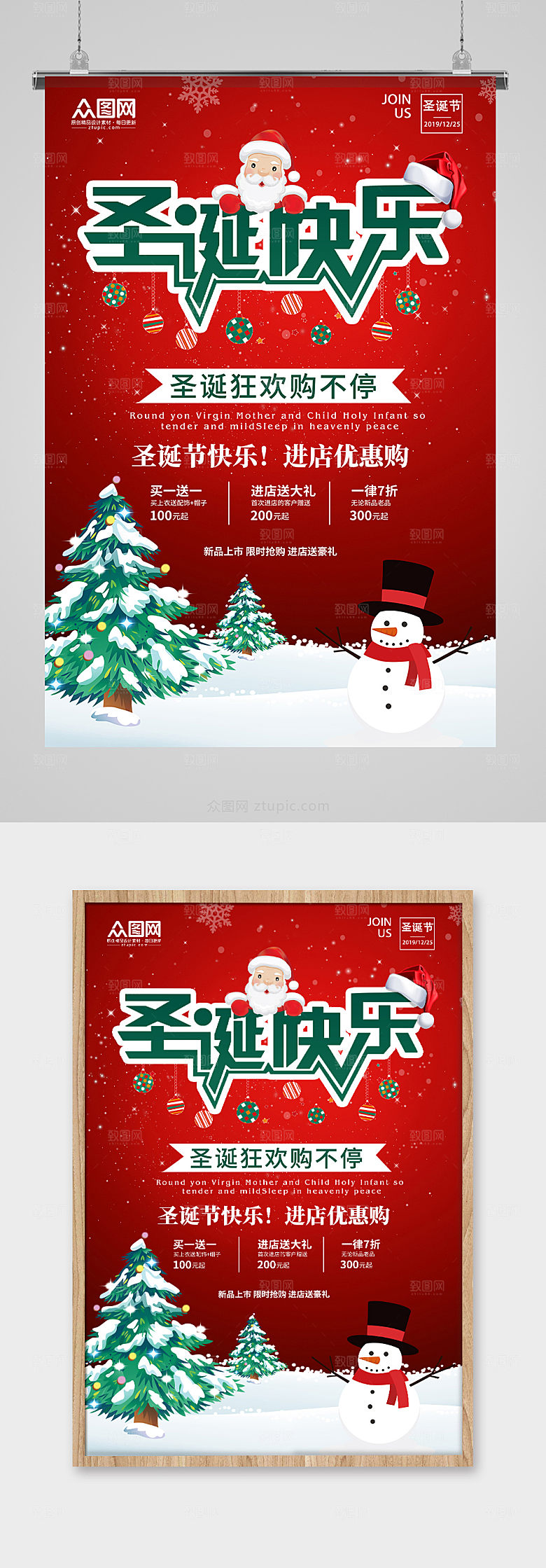 红色圣诞快乐海报
