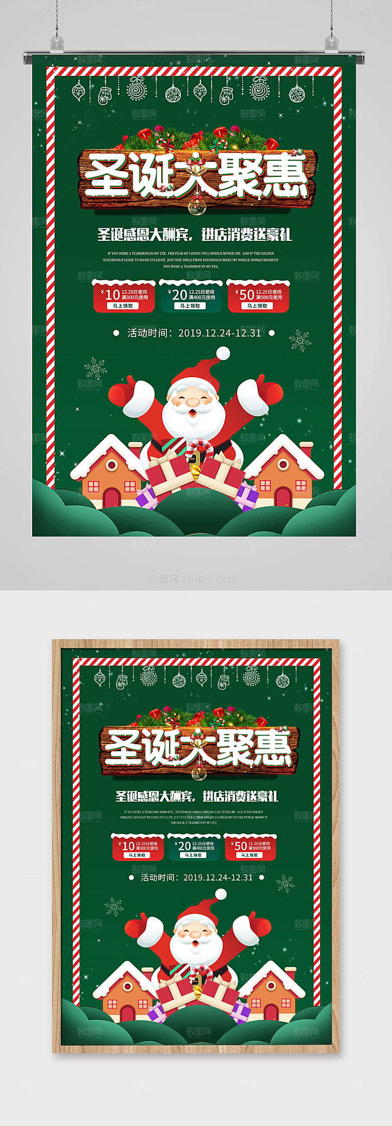 绿色圣诞大聚惠促销海报