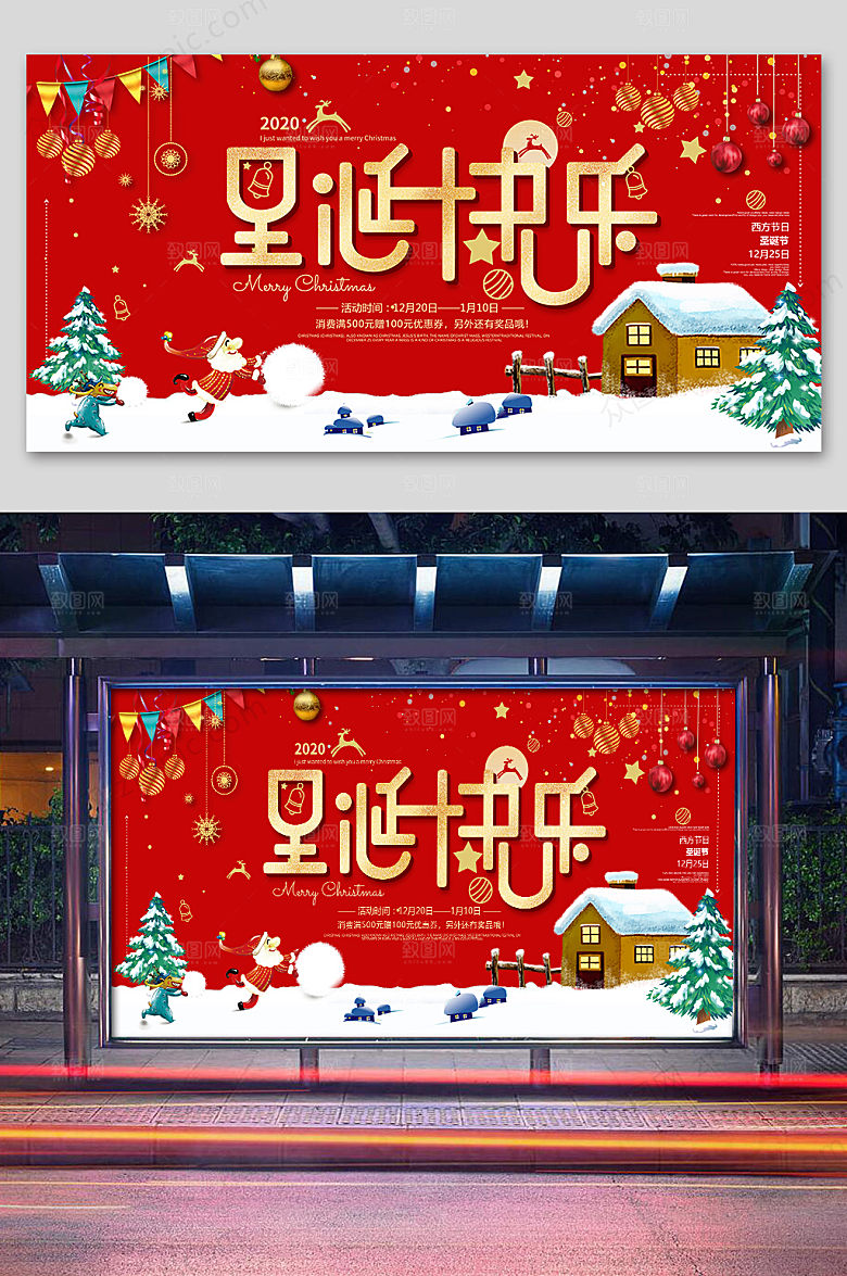 卡通喜庆圣诞海报展板