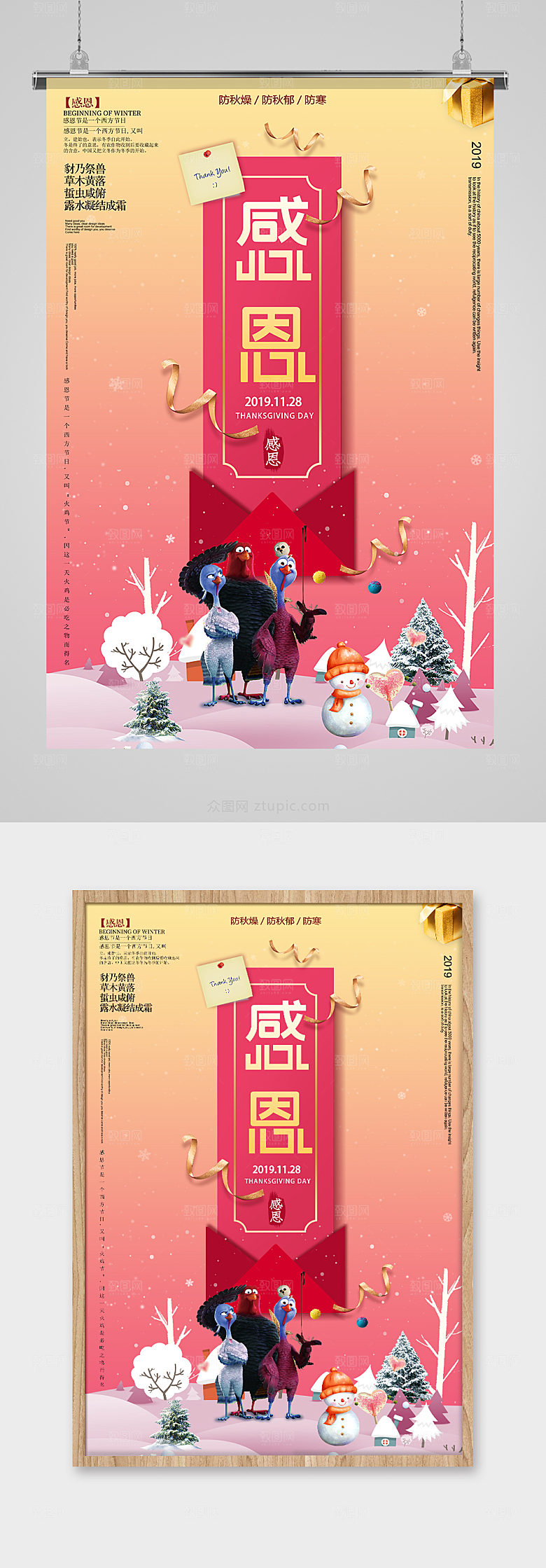 创意感恩节促销海报