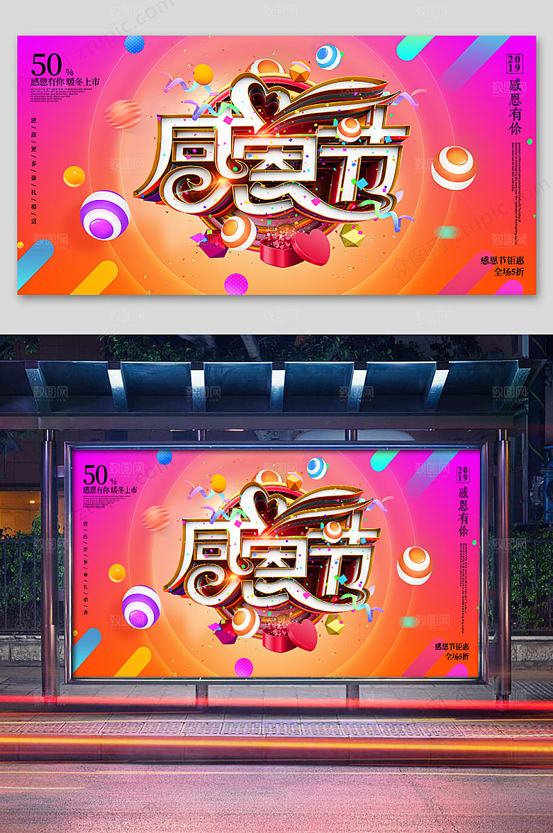创意感恩节打折优惠展板