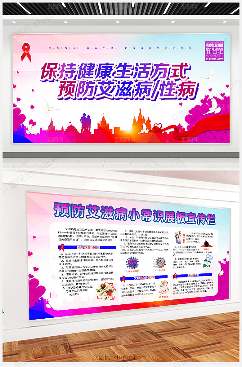 红色预防艾滋病宣传展板