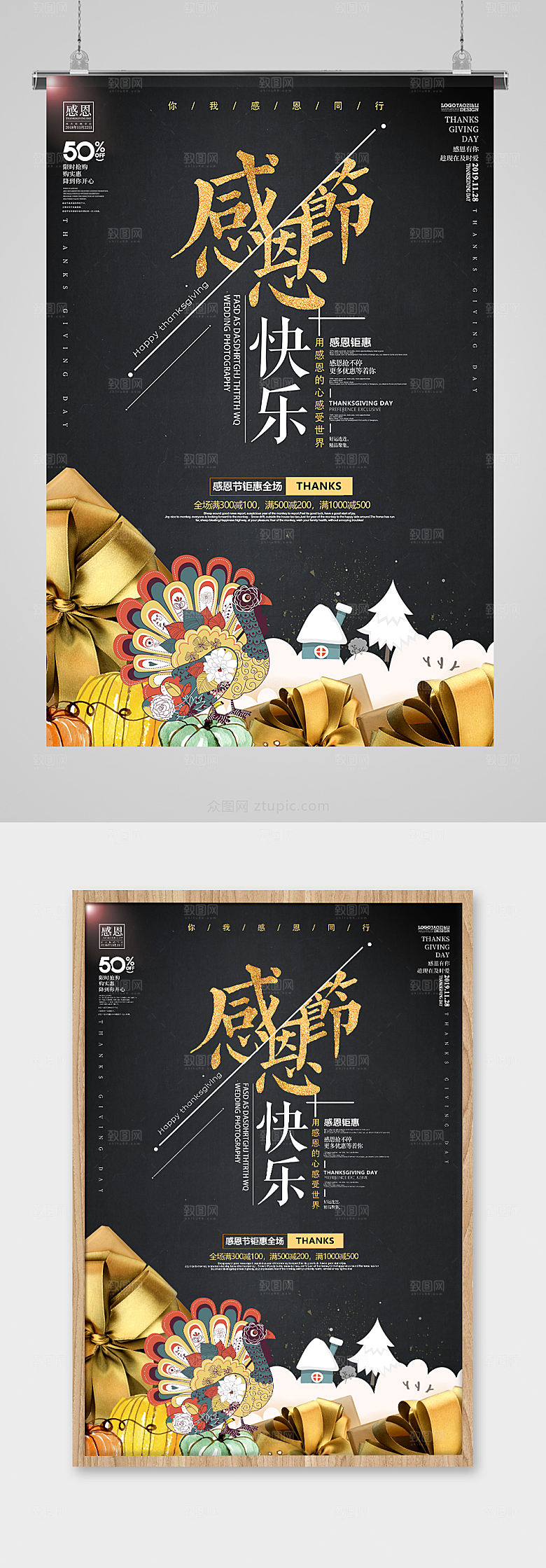 高级黑色创意感恩节海报