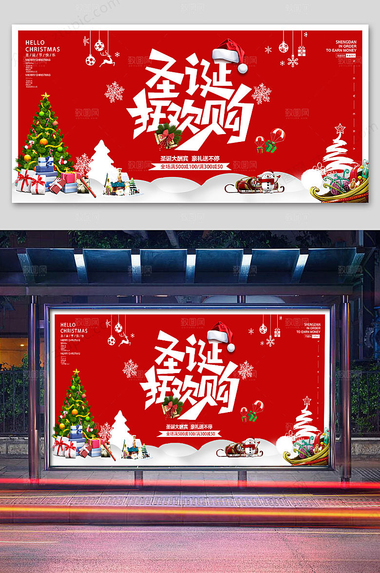 红色圣诞节海报展板