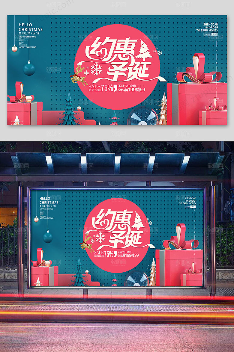 蓝色圣诞特约宣传展板