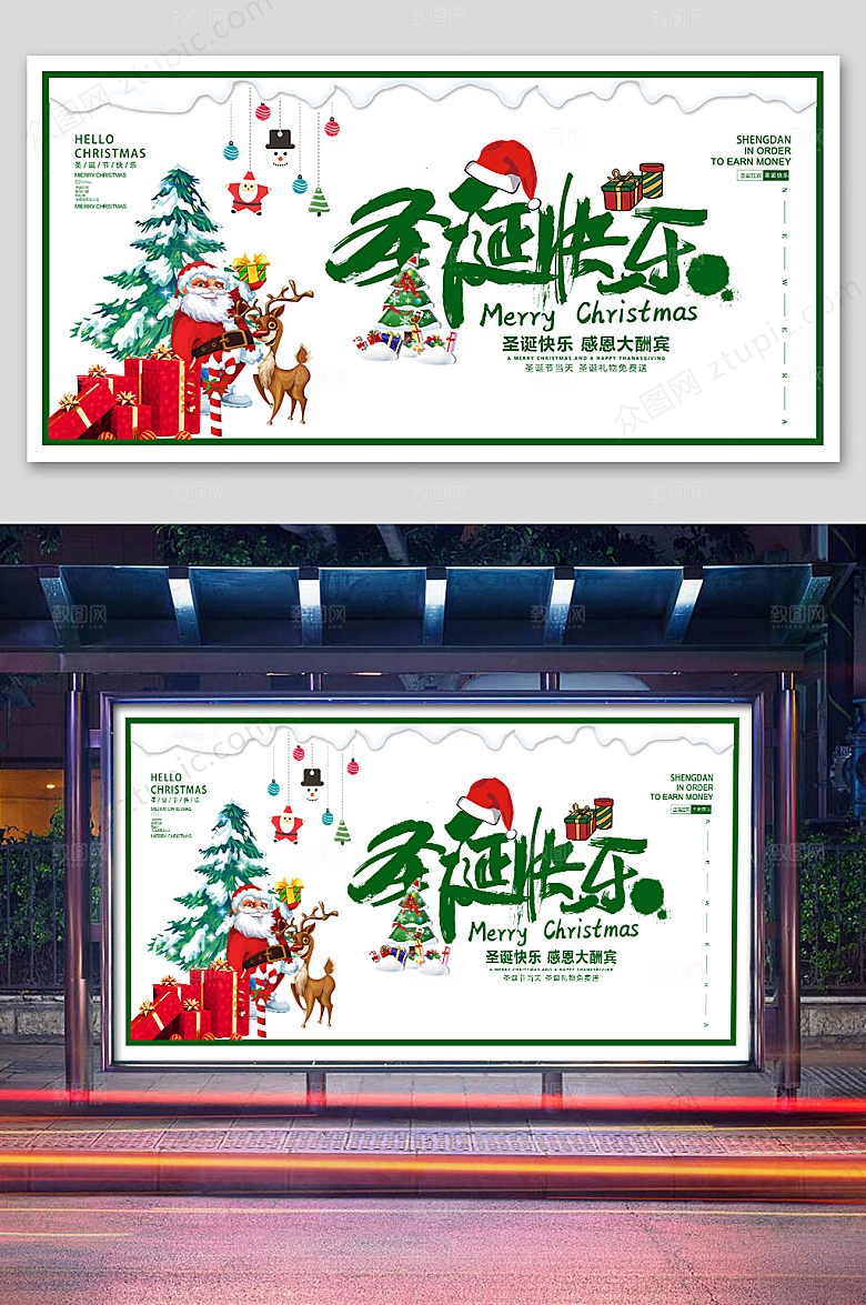 创意绿色圣诞展板