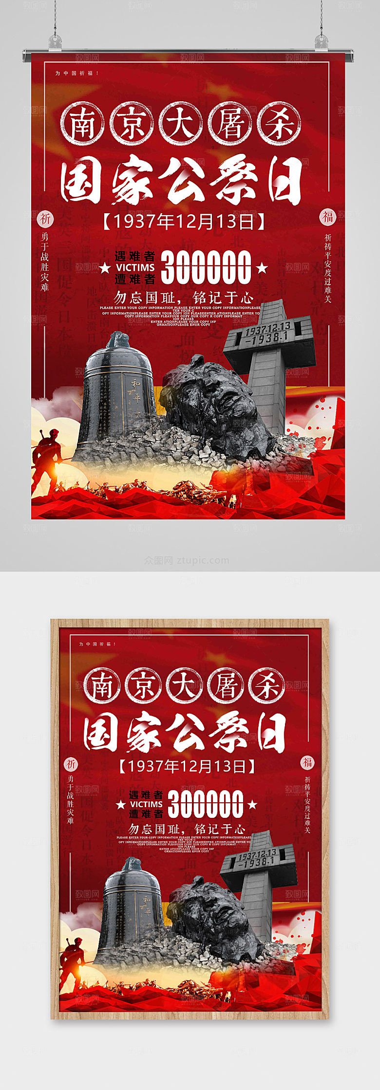 大气国家公祭日党建海报