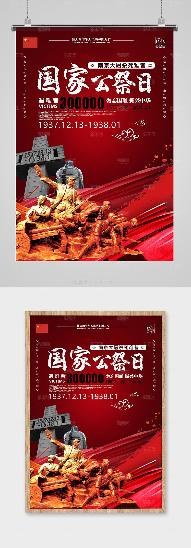 大气国家公祭日纪念党建海报