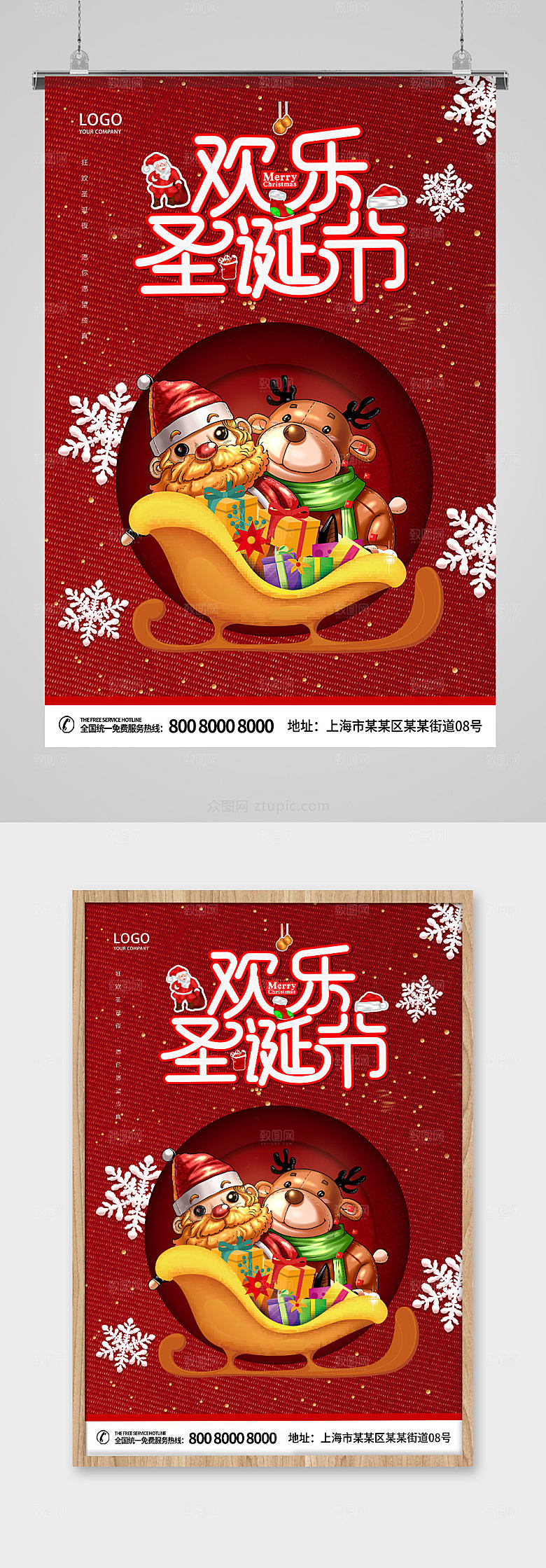 红色卡通圣诞节海报设计