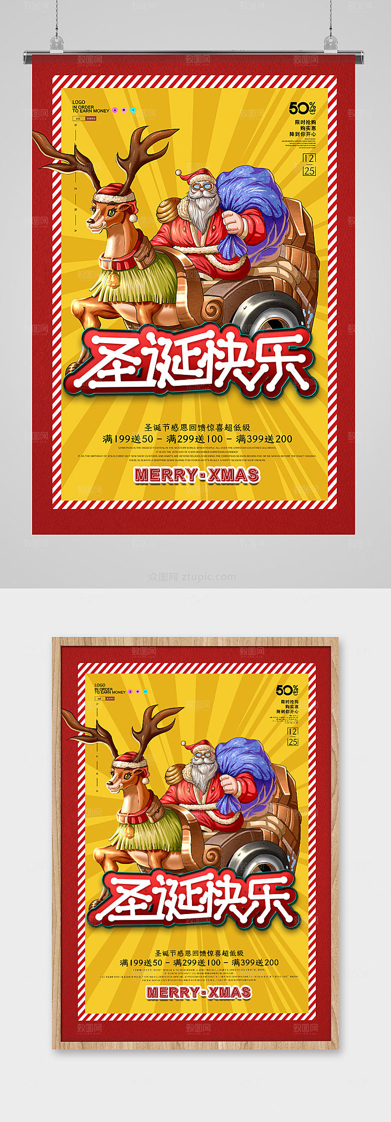 国潮手绘圣诞节海报设计