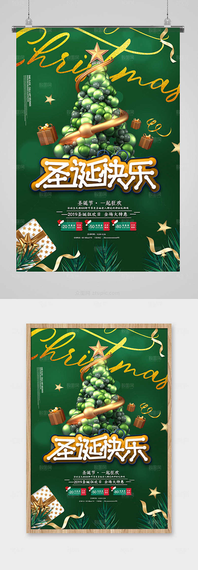 创意简约圣诞树海报设计