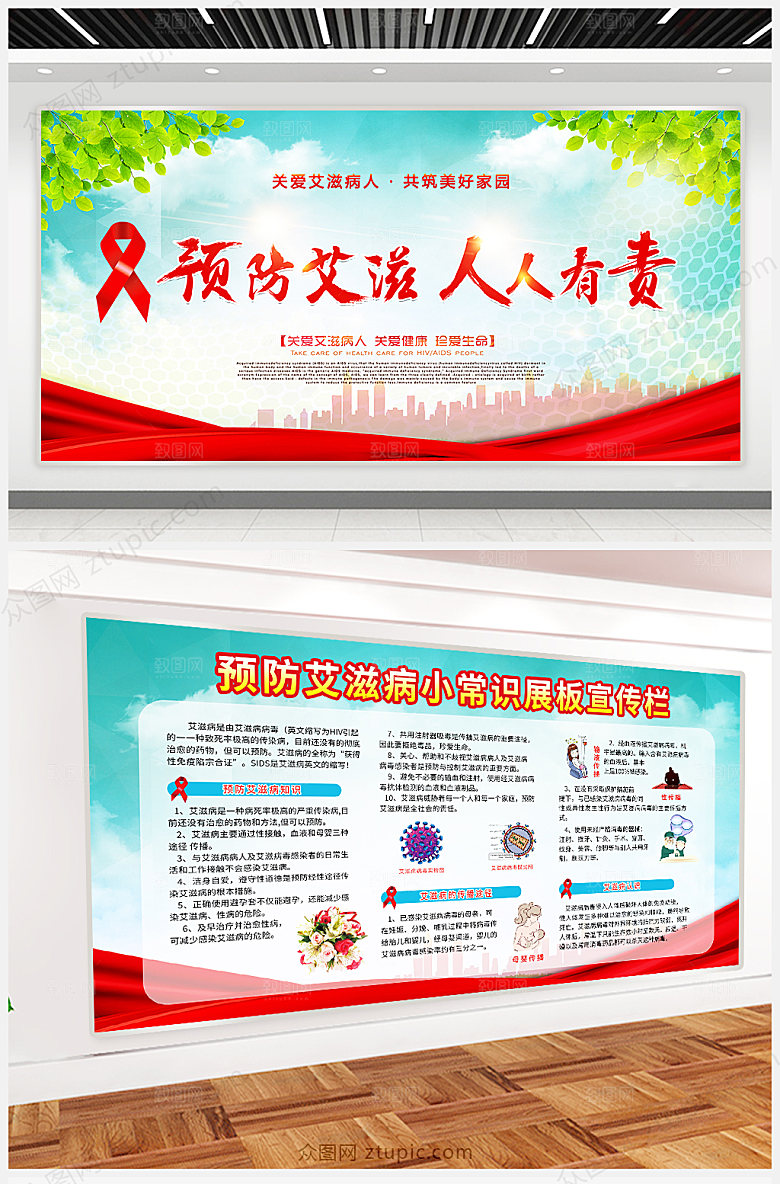绿色预防艾滋病宣传展板设计