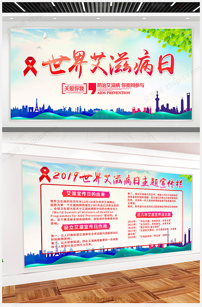 原创世界艾滋病日预防展板