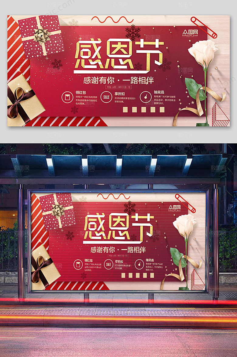 红色小清新感恩节促销展板