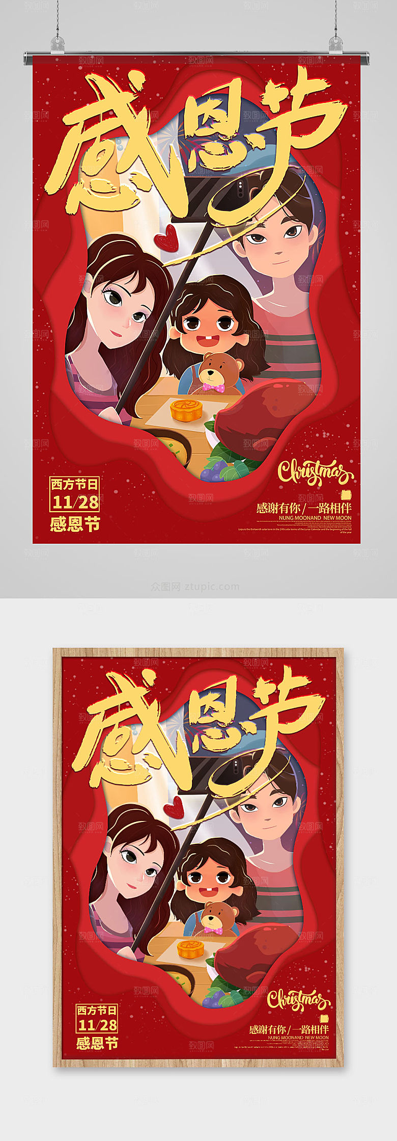 创意插画感恩节人物海报