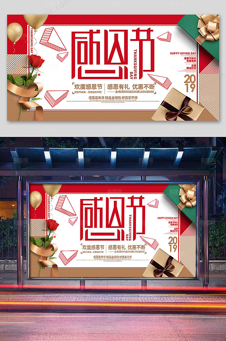 创意小清新感恩节展板