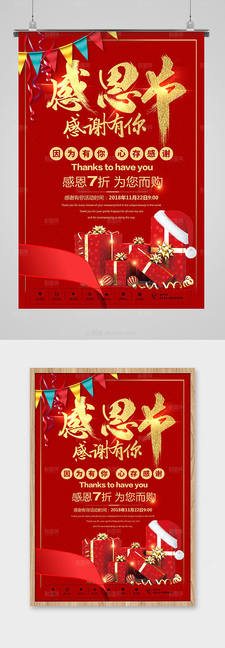 大气创意感恩节促销海报