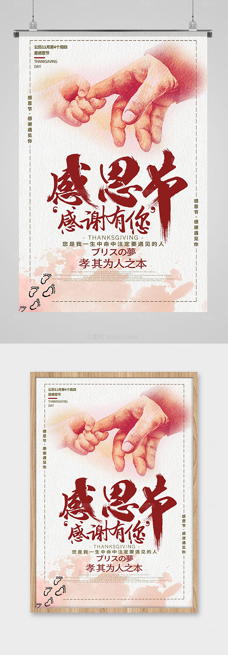 创意大手牵小手感恩节海报