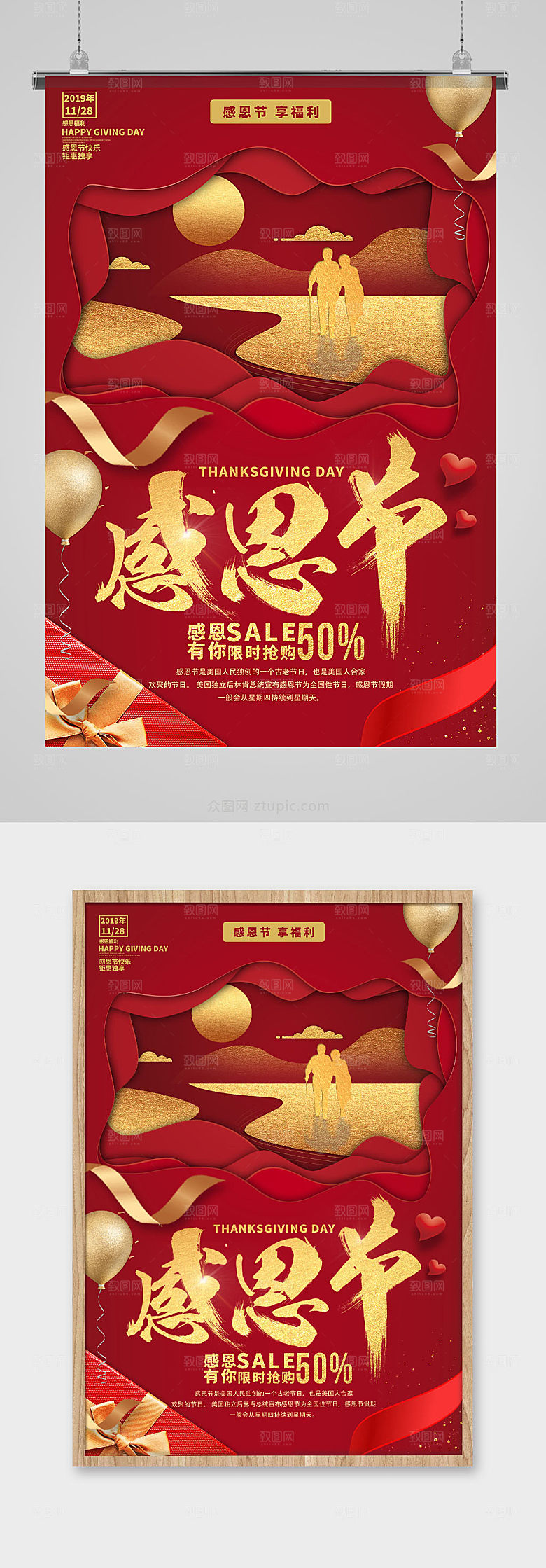 大气剪纸风感恩节海报