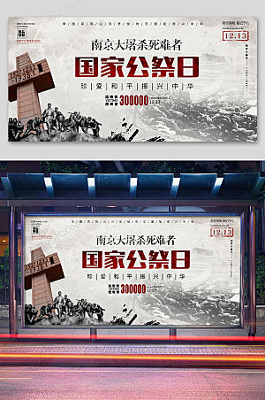 灰色纪念南京大屠杀烈士展板