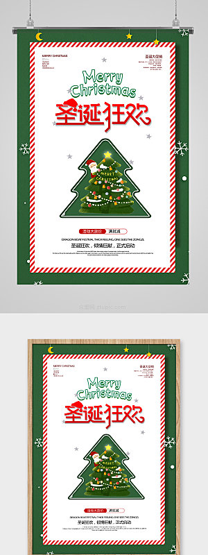 创意圣诞狂欢海报模板
