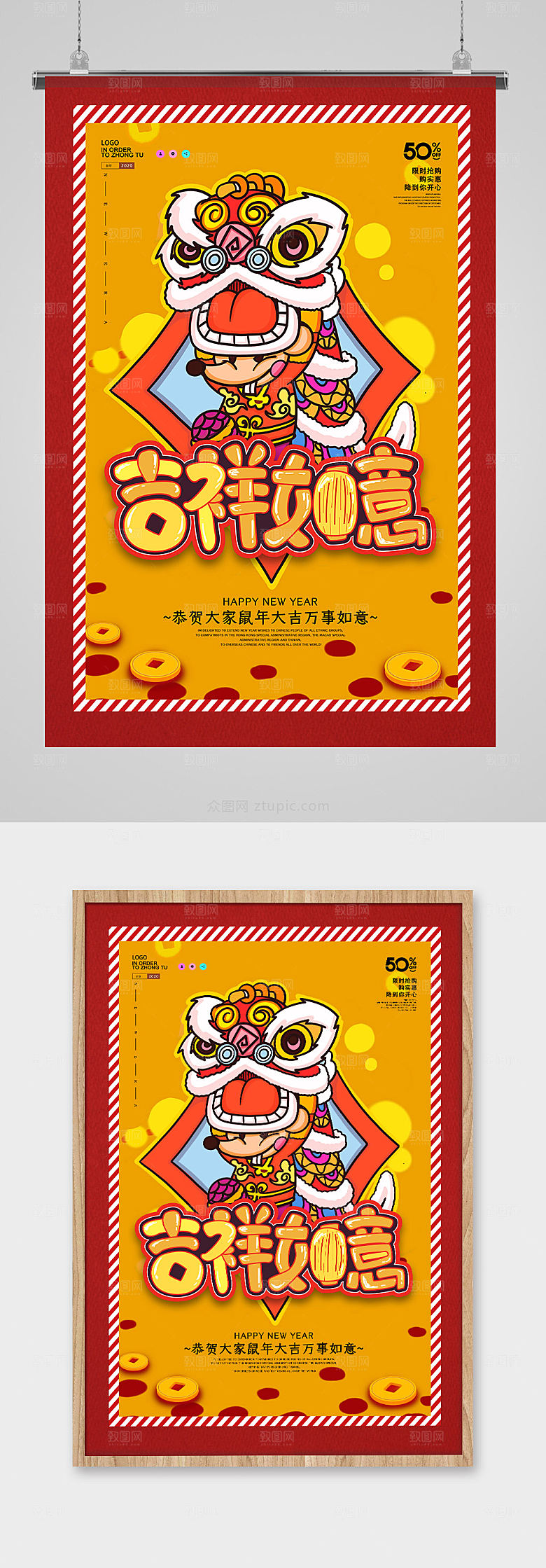 黄色舞狮子鼠年海报设计