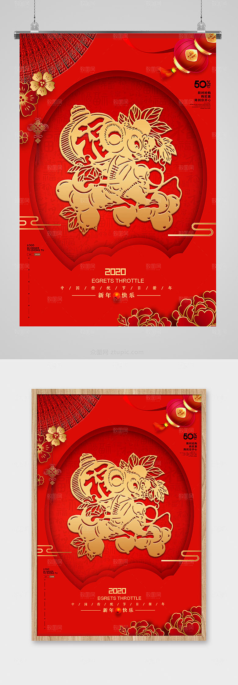 红色剪纸风鼠年海报设计