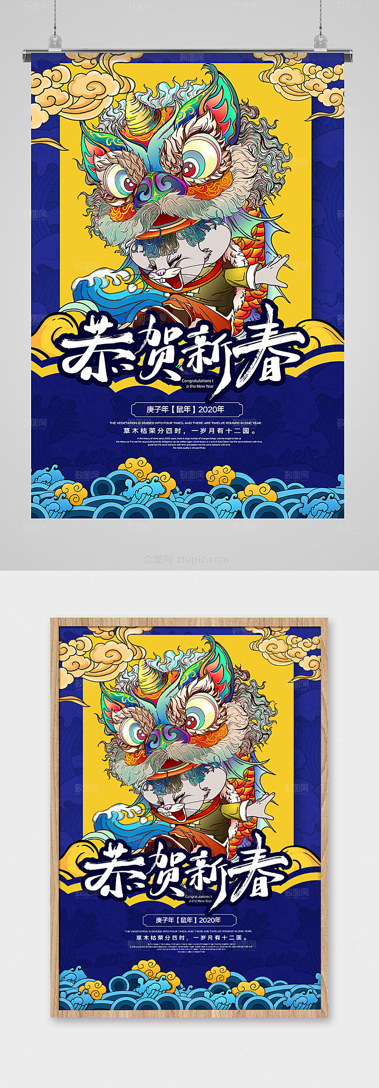 国潮插画鼠年春节海报