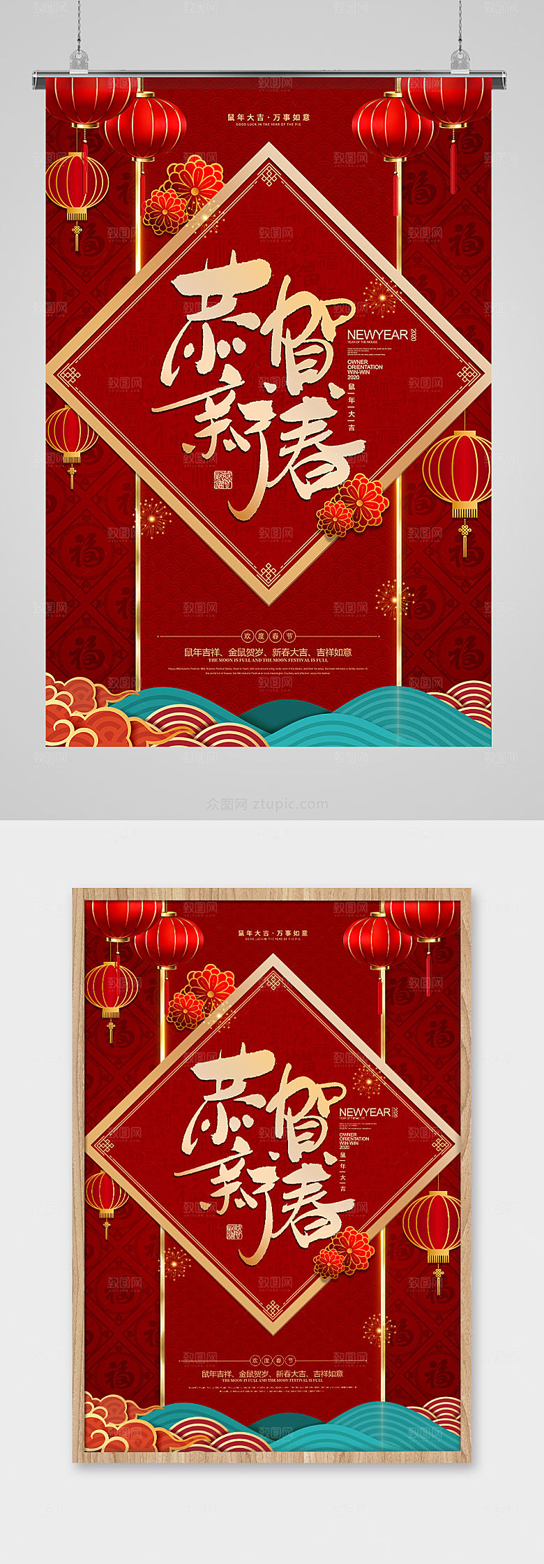 红色大气喜迎新春海报设计