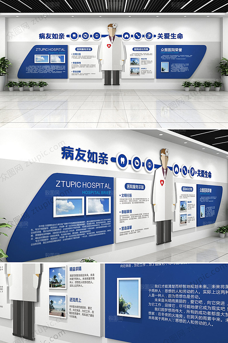 3d医院骨科文化墙设计