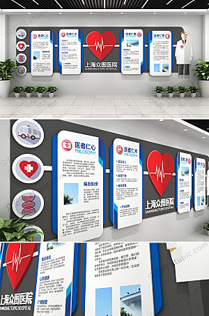 现代医院公共卫生服务宣传文化墙设计