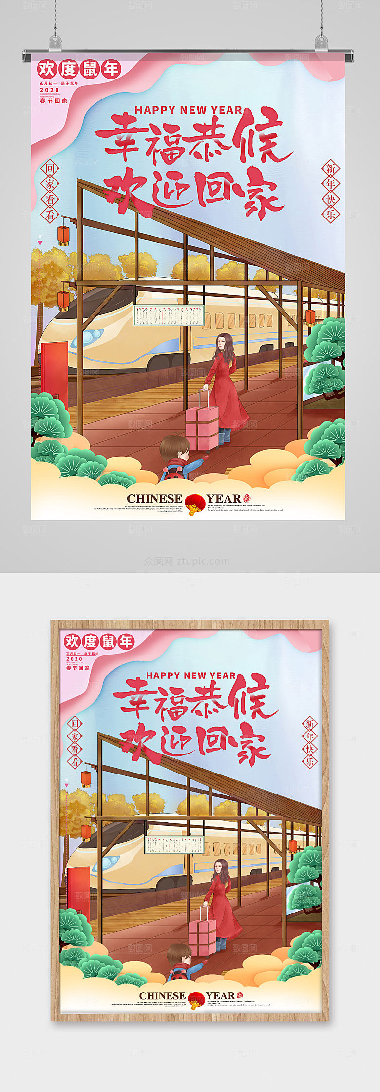 创意手绘插画新年海报