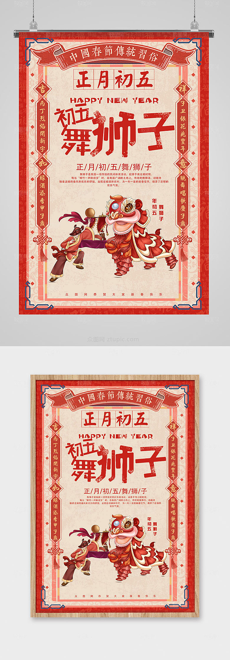 喜庆手绘民俗新年海报