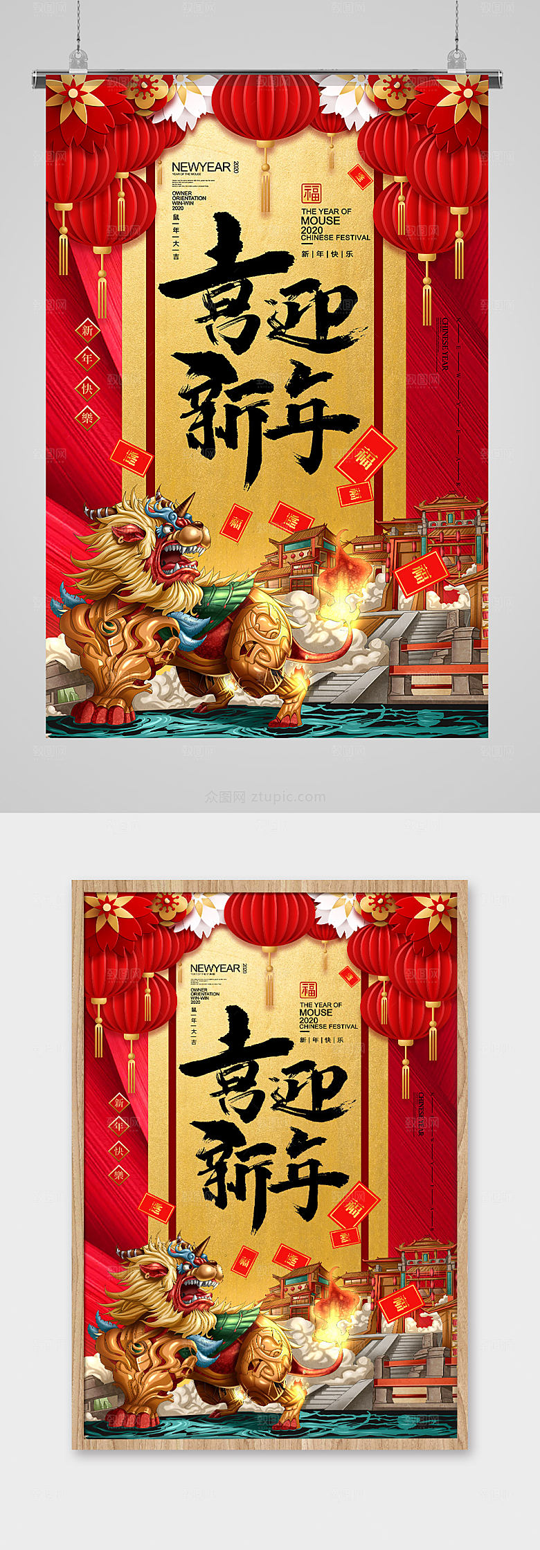 大气喜迎新年春节海报