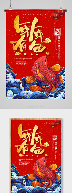 红色年年有鱼新年海报设计